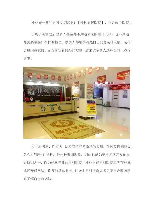 桂林好一些的男科医院哪个