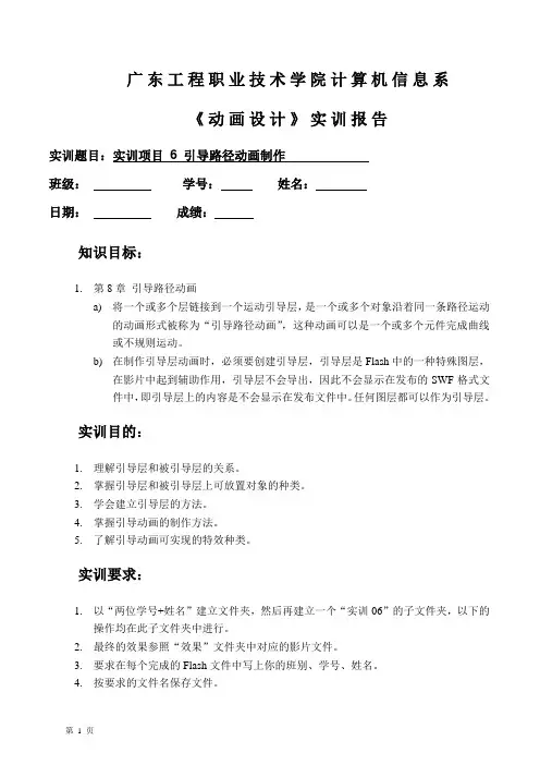 实训项目 6 引导路径动画制作