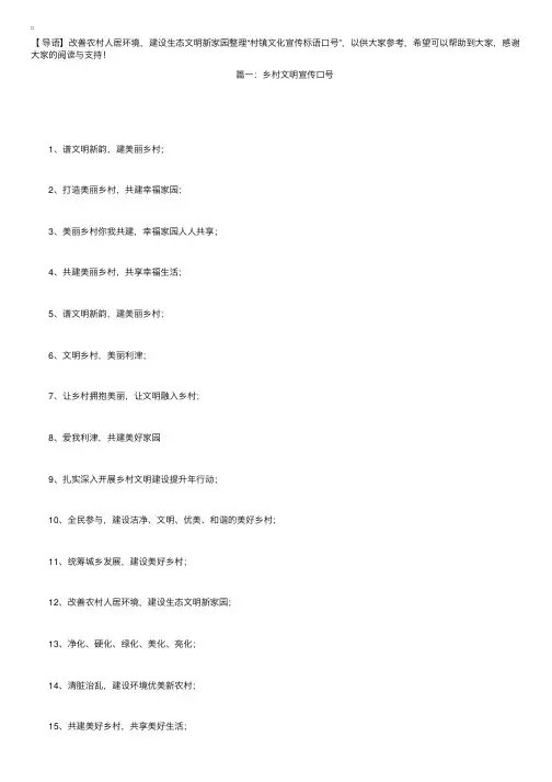 村镇文化宣传标语口号