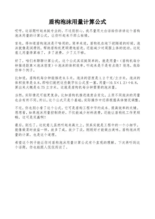 盾构泡沫用量计算公式