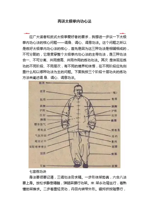再谈太极拳内功心法