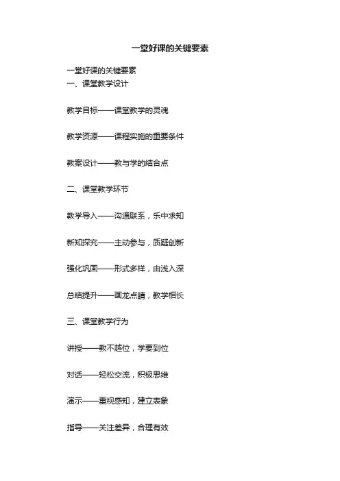 一堂好课的关键要素