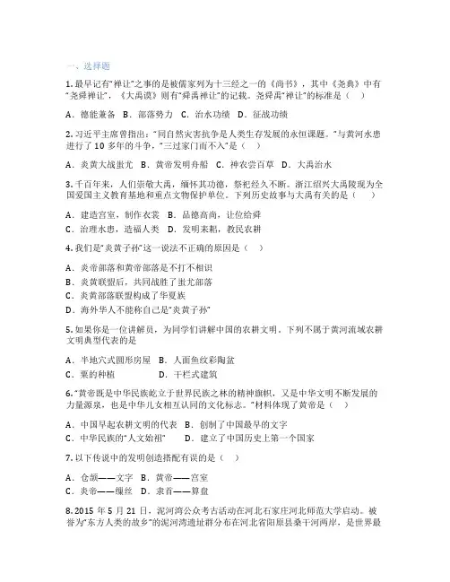 部编版历史 中国历史第一册 第3课 远古的传说 课后练习题