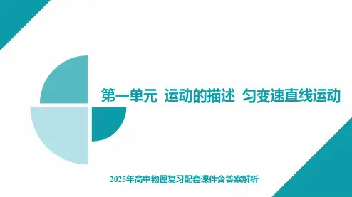 2025年高中物理复习配套课件含答案解析  专题二 追及、相遇问题