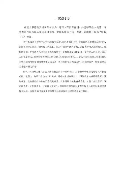 《西方文学理论》 术语解释 2.第一章 古希腊罗马文论 1.3-寓教于乐