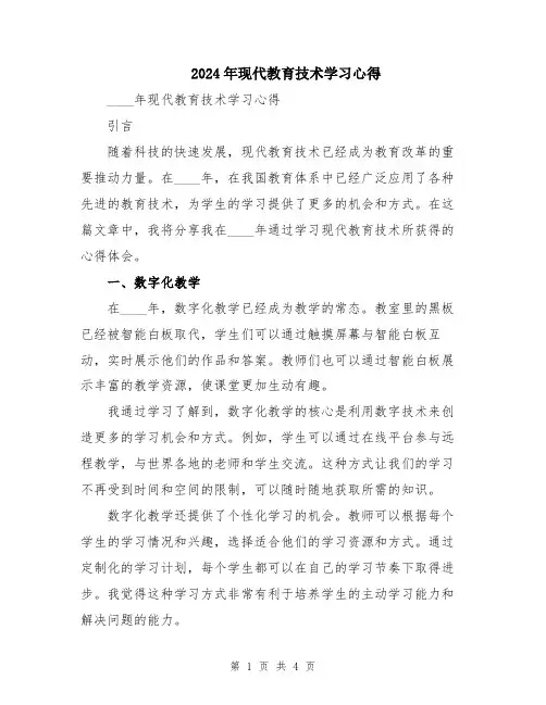 2024年现代教育技术学习心得
