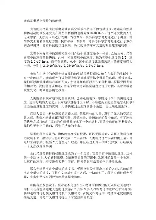 光速是最快的速度吗