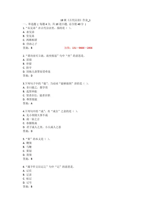 北语 19秋《古代汉语》作业_1234
