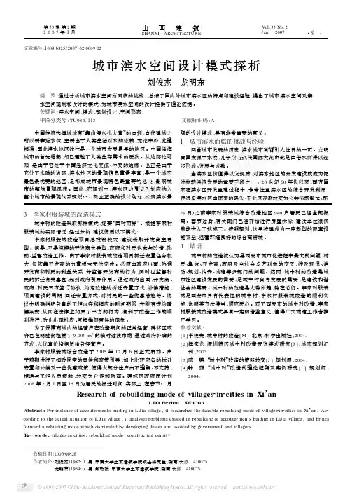 城市滨水空间设计模式探析