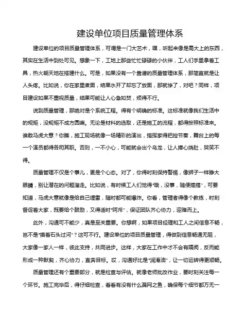 建设单位项目质量管理体系