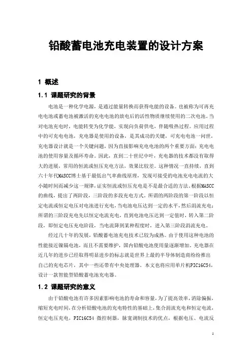 铅酸蓄电池充电装置的设计方案