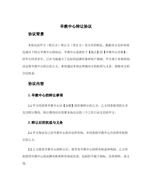 早教中心转让协议