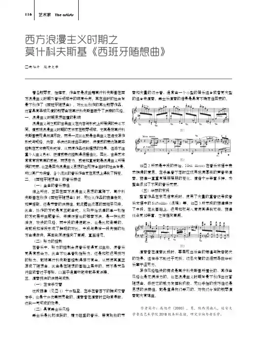 西方浪漫主义时期之莫什科夫斯基《西班牙随想曲》