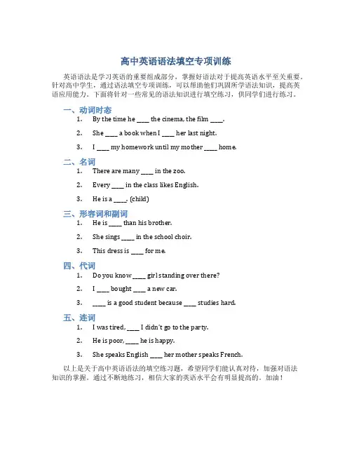 高中英语语法填空专项训练