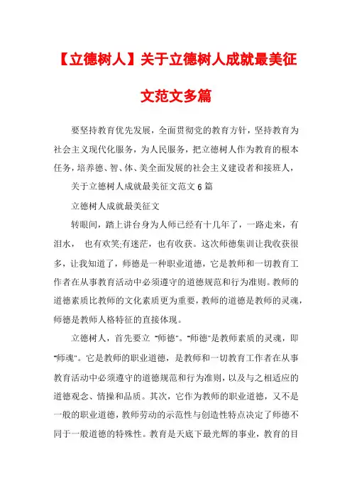 【立德树人】关于立德树人成就最美征文范文多篇