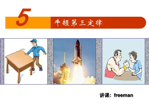 高一物理牛顿第三定律(2)省公开课获奖课件市赛课比赛一等奖课件