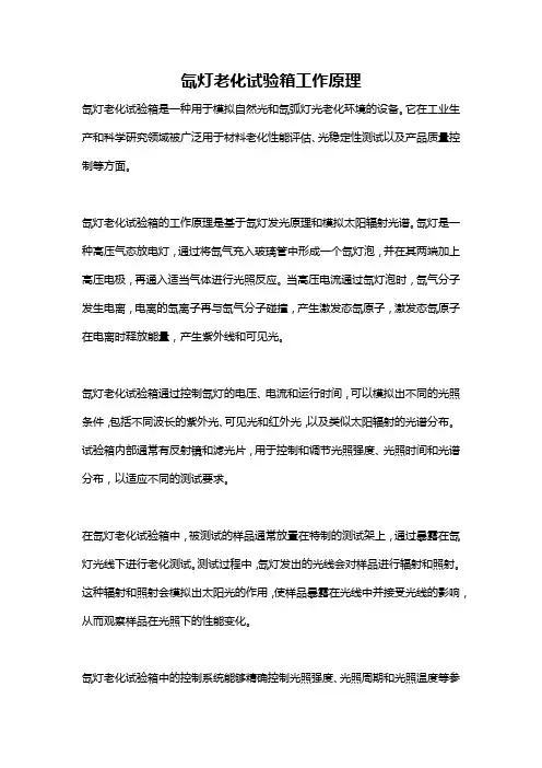 氙灯老化试验箱工作原理