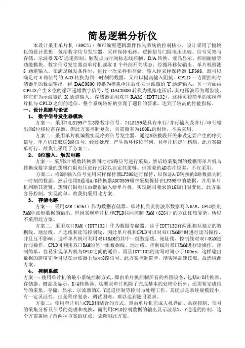 简易逻辑分析仪