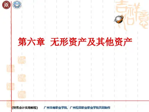 第八章无形资产案例