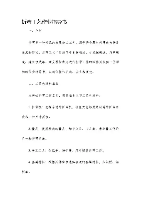 折弯工艺作业指导书