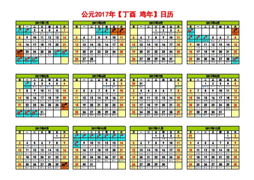 2017年日历表(完美修正A4横版打印版)