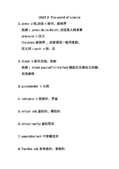 Unit 3 The world of science 单词表词汇拓展外研版(2019)必修第三册