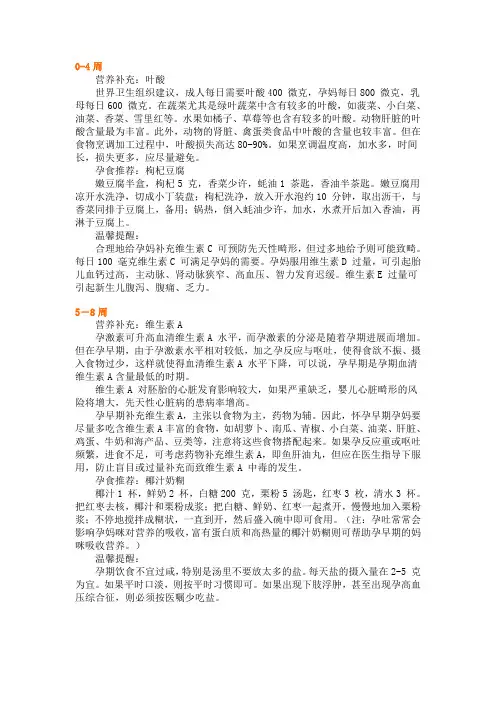 孕妇饮食之怀孕40周营养需求总清单