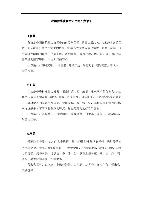 我国传统饮食文化中的8大菜系