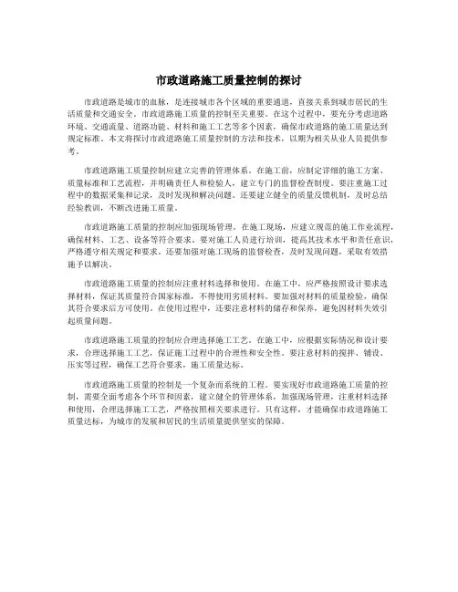 市政道路施工质量控制的探讨