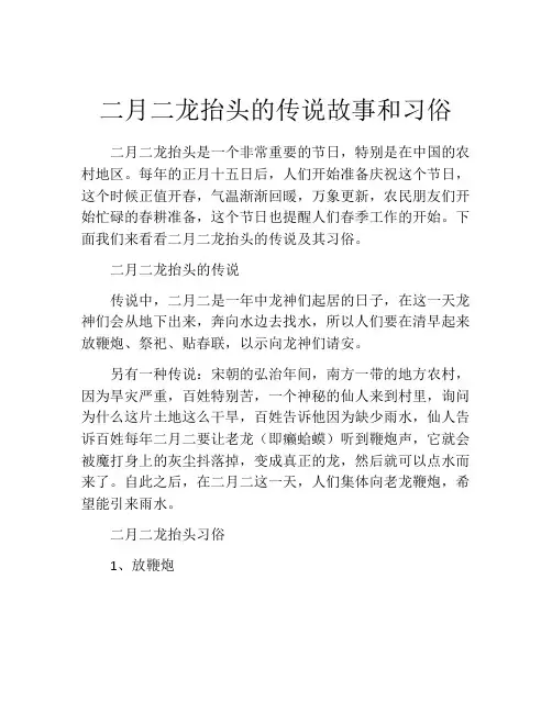二月二龙抬头的传说故事和习俗