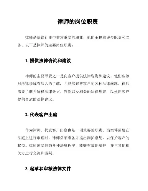 律师的岗位职责