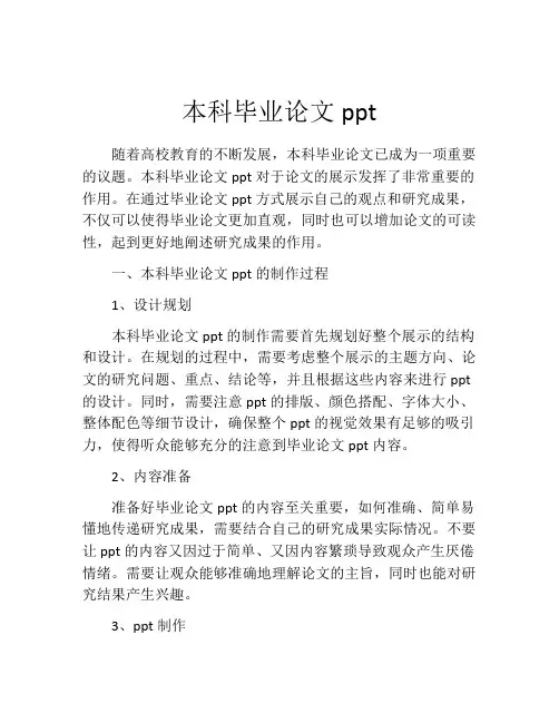 本科毕业论文ppt