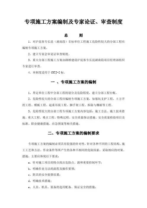 专项施工方案编制及专家论证