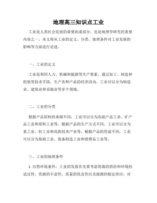 地理高三知识点工业