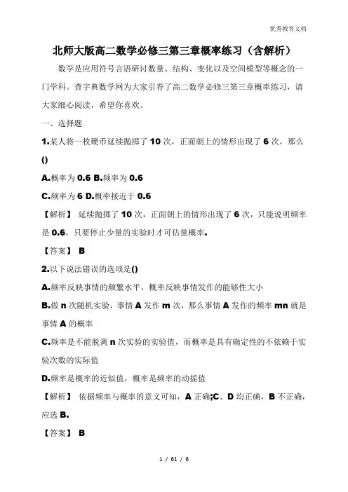 北师大版高二数学必修三第三章概率练习(含解析)