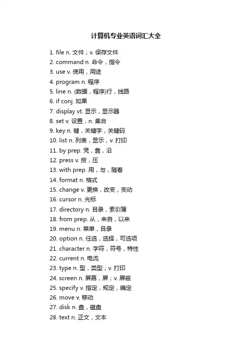 计算机专业英语词汇大全