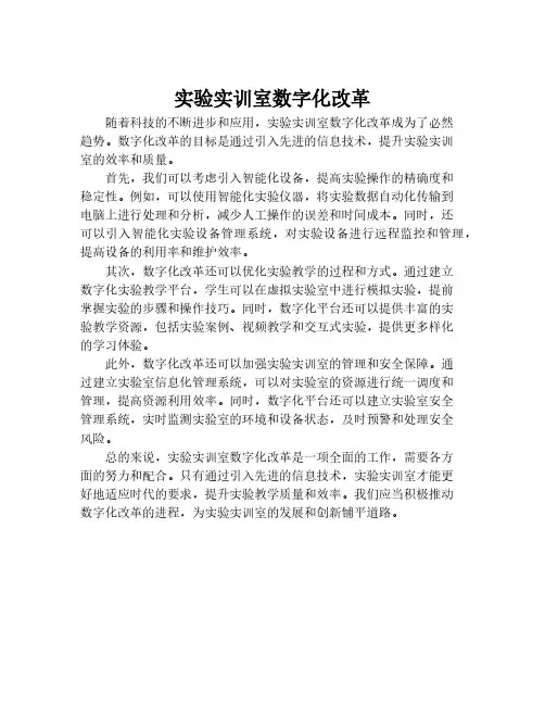 实验实训室数字化改革
