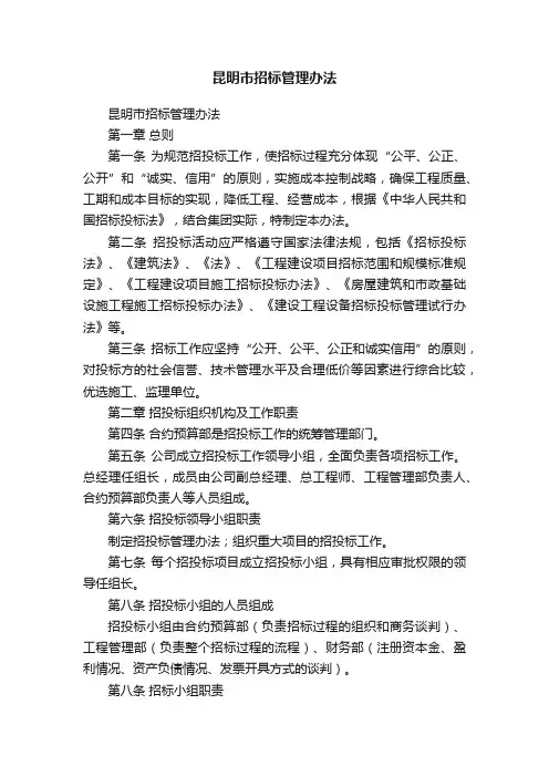 昆明市招标管理办法