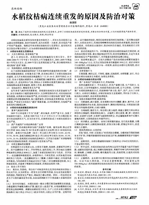 水稻纹枯病连续重发的原因及防治对策