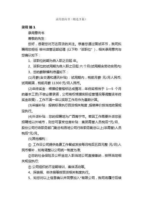 录用意向书（精选3篇）