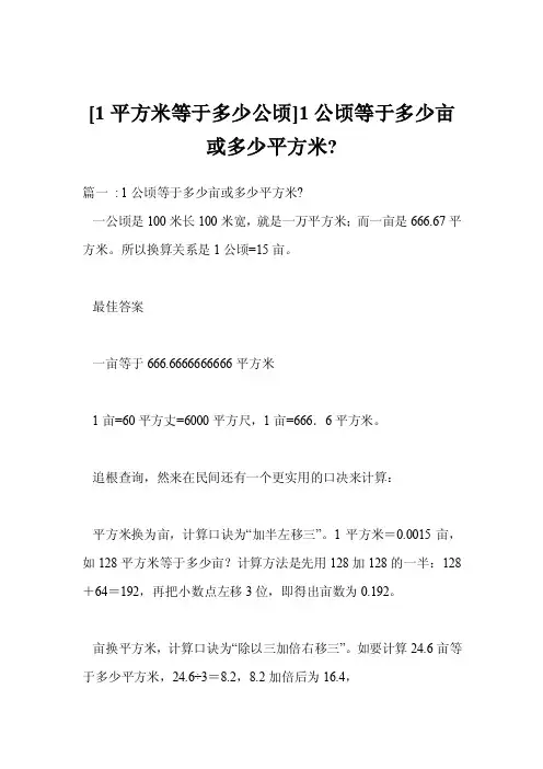 [1平方米等于多少公顷]1公顷等于多少亩或多少平方米-