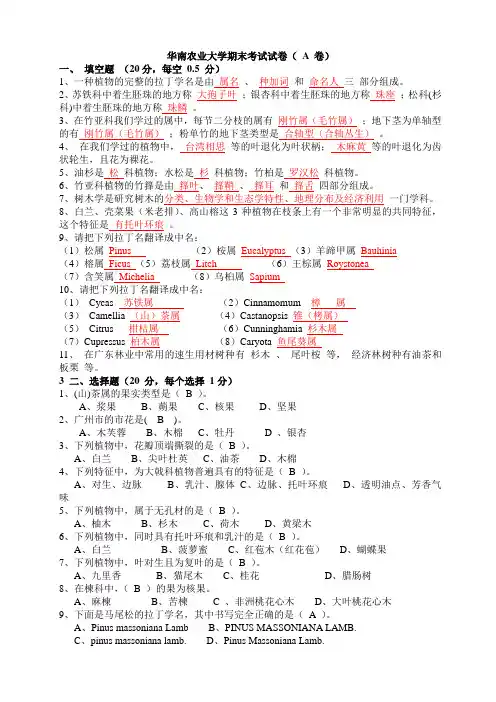 华南农业大学期末考试试卷1