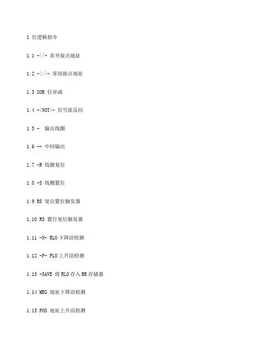 西门子plc指令表