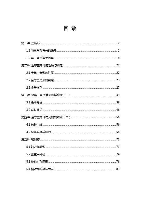 初二数学暑期标准课讲义(教师版)