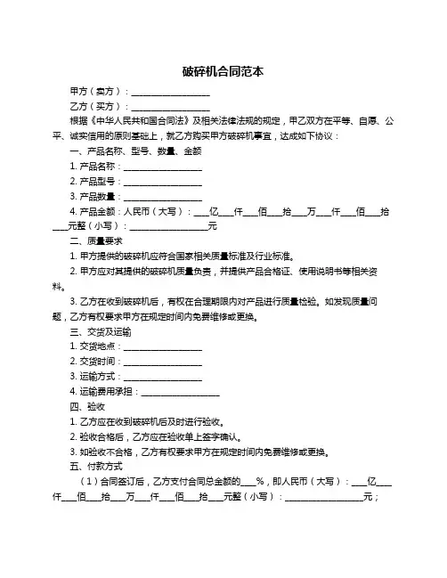 破碎机合同范本