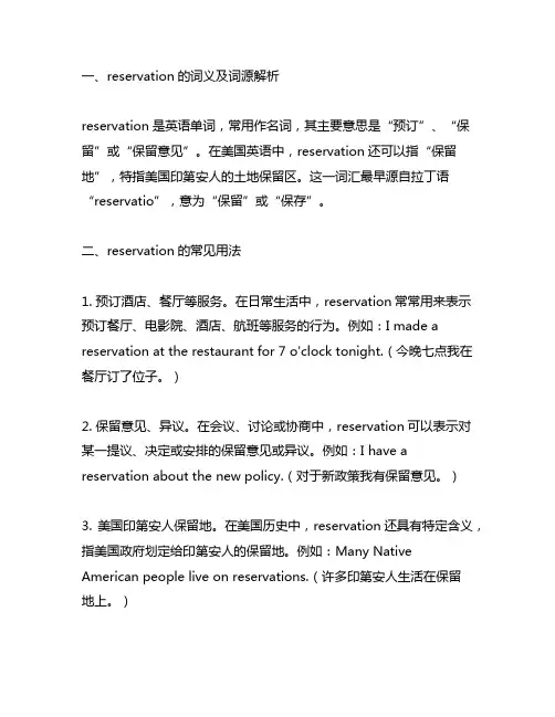 reservation单词讲解 初中英语