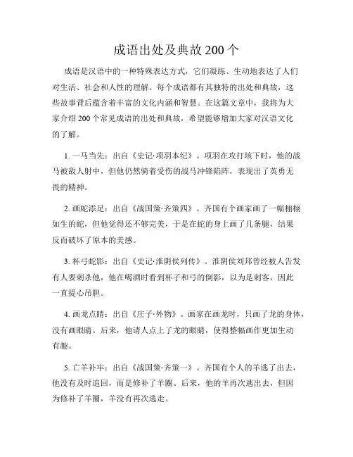 成语出处及典故200个
