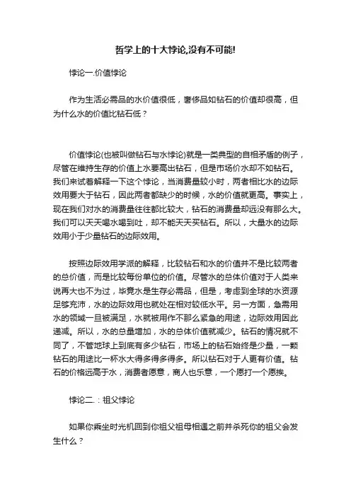 哲学上的十大悖论,没有不可能!
