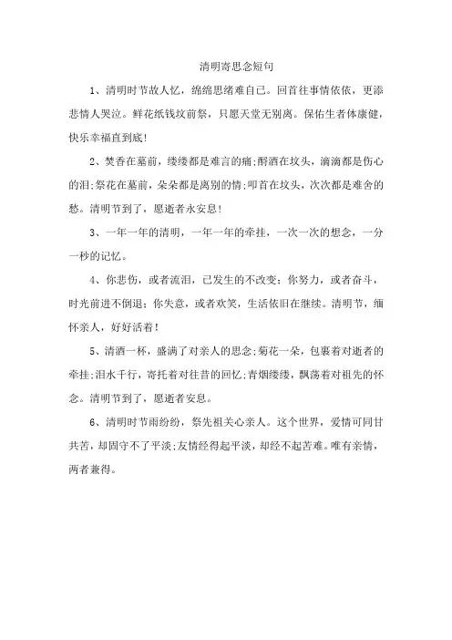 清明寄思念短句