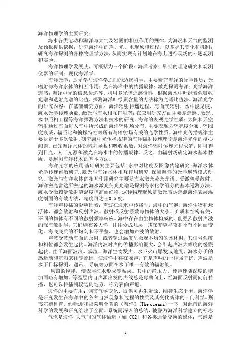 海洋科学进展复习题